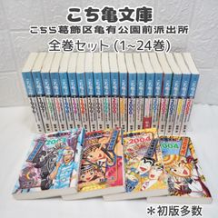 こち亀文庫 全巻 (1~24巻) 文庫版 ☆ コミックセット - メルカリ