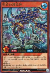 中古】遊戯王ラッシュデュエル RD/KP25-JPS00[UR]：聖丘の護尭神
