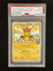 ポケカ引退品　現在高騰中！メガトウキョーのピカチュウpsa10‼️ ポケカ】メガトウキョーのピカチュウ(全2種)の買取価格相場一覧
