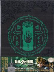 ゼルダの伝説 ティアーズオブザキングダム サウンドトラック 初回限定