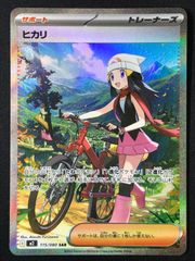 ヒカリ SAR インフェルノX 115/080 ポケモンカード - メルカリ