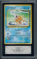 【PSA7】 コイキング ポケモンカード 旧裏 マークなし 検） PSA10 PSA7】 コイキング ポケモンカード 旧裏 マークなし 検） PSA10 - メルカリ