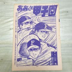 初版】【激レア】 タッチ➁巻 初版 あだち充 週刊少年サンデー 朝倉南