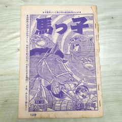 当時もの】マルサン「怪獣新聞」1971年発行 キングゴジラ ブルマァク