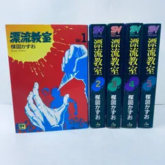 漂流教室 全巻セット 全5巻 完結 【全巻初版】楳図かずお - メルカリ