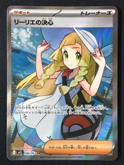 ポケモンカードゲーム ポケカ リーリエの決心 SR M1L-086 M1L 拡張パック「メガブレイブ」 トレカ TCG 264