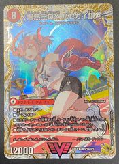 デュエルマスターズ 爆熱王dx バトガイ銀河 金 バトガイハート 金トレ