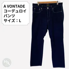 A VONTADE アボンタージ ボタンフライ コーデュロイパンツ L ブルー 美品のサムネイル