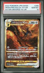 PSA10】オリジンディアルガvstar UR - メルカリ