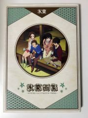 氷菓 画集 HYOUKA ILLUSTRATION WORKS ゆるキャン画集 - メルカリ