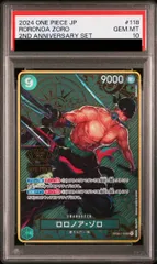 【PSA10】ロロノア・ゾロ(パラレル/箔押し)(2nd ANNIVERSARY SET) SEC OP06-118 1枚