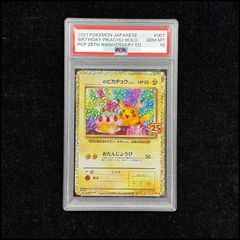PSA10】お誕生日ピカチュウ プロモカード 25th 25周年007/025 - メルカリ