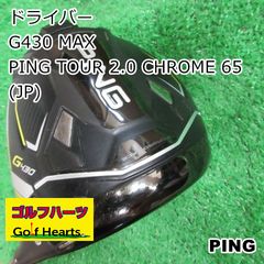 希少】G430 MAX PING TOUR 2.0 CHROME 65S 7W - メルカリ