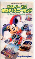 ディズニーVHS ヒストリーオブ東京ディズニーランド