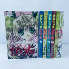 かみちゃまかりんchu 全7巻セット コゲどんぼ - メルカリ