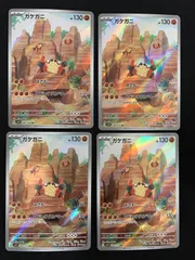 ガケガニ AR 088/076 4枚セット コンプオフ【P997】のサムネイル