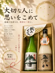 今シーズンラストです‼️ ★ギフトに★思いを込めて★にごり原酒VS五郎八（送料込）のサムネイル