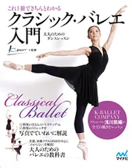 2026年最新】小山久美 大人から始めるバレエレッスンの人気アイテム