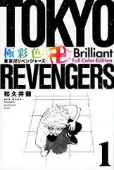 극채색 도쿄경 리벤저스 Brilliant Full Color Edition(1) (KC 디럭스)/와쿠이