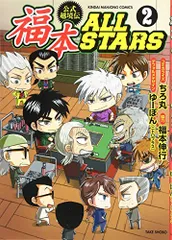 2026年最新】福本ALLSTARS 2の人気アイテム - メルカリ