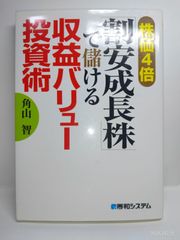 はじめてのバリュー株 角山智 - メルカリ