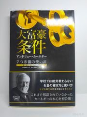 大富豪の投資術 THE BIG BOOK OF WEALTH CREATION - メルカリ