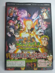 NARUTO-ナルト-疾風伝 ナルティメットストームレボリューション PS3/Xbox360両対応版 忍闘乱武!!パーフェクトガイドブック バンダイナムコゲームス公式攻略本 (Vジャンプブックス) Vジャンプ編集部