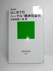 2026年最新】現代現象学の人気アイテム - メルカリ