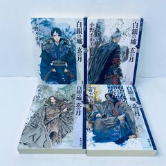 小野不由美 十二国記 白銀の墟 玄の月 全巻セット 帯付き - メルカリ