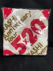 嵐 18-19年 ARASHI Anniversary Tour 5×20 バスタオル