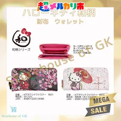 和柄シリーズ　財布　ウォレット　長財布　ラウンドファスナー　ハローキティのサムネイル