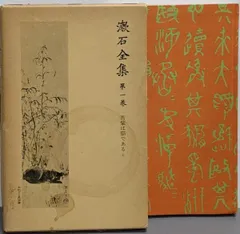 2026年最新】岩波書店 夏目漱石全集の人気アイテム - メルカリ