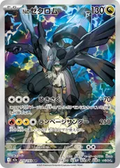 MEGAドリームex収録　Nのゼクロム M2a 210/193 AR