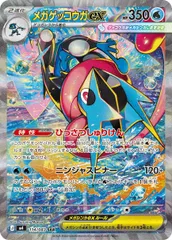 ニンジャスピナー収録 メガゲッコウガex M4 114/083 SAR