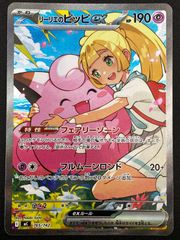 リーリエのピッピex sar スタートデッキ100 - メルカリ