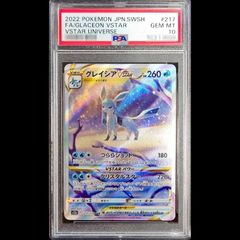PSA10】ルギアVSTAR UR S12 パラダイムトリガー 123/098 - メルカリ