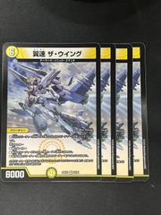 翼速ザ・ウイング 白単ウイングデッキパーツ - メルカリ