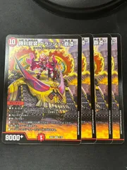 【デュエマ】勝利龍装クラッシュ覇道【SR】{26EX121/50} ４枚セット