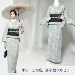 未着用 美品 本麻 上布風 夏小紋 フルセット 単衣 薄物 夏帯 夏小物