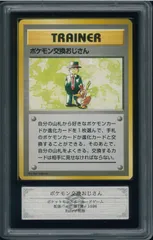 2026年最新】ポケモン交換おじさん マークなしの人気アイテム - メルカリ