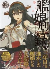 KADOKAWA DMM.com 함대 코쿠슝-칸코레-칸무스형록 弐2(帯付)