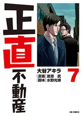 2026年最新】正直不動産 21の人気アイテム - メルカリ