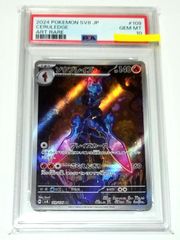 ポケモンカード PSA10 ソウブレイズ AR（SV8_109/106) - メルカリ