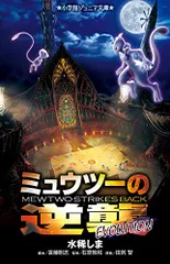 2026年最新】ミュウツーの逆襲 特典の人気アイテム - メルカリ