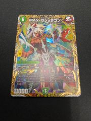 デュエルマスターズ MAX-G ジョラゴン 金トレ - メルカリ