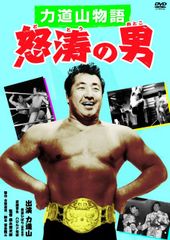 燃える闘魂アントニオ猪木編 ベストショットゴング 昭和57年8月発行