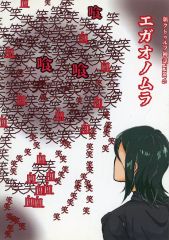 [Used] Board Game [New Cthulhu] Scenario: Egao no Mura