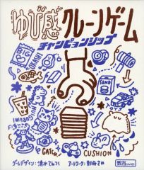 [Used] Board Game: Finger-Sensing Crane Game Championship