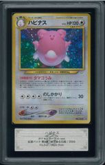 ポケモンカード ハピナス グレート PSA10 054/070 - メルカリ