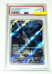 ま*ん様 Nのゼクロム AR PSA10 2連番セット - メルカリ